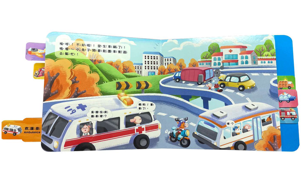 BABY拉拉有聲書：交通工具出發啦！：（6種交通工具音效+1首兒歌）